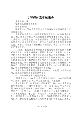 管理体系审核报告