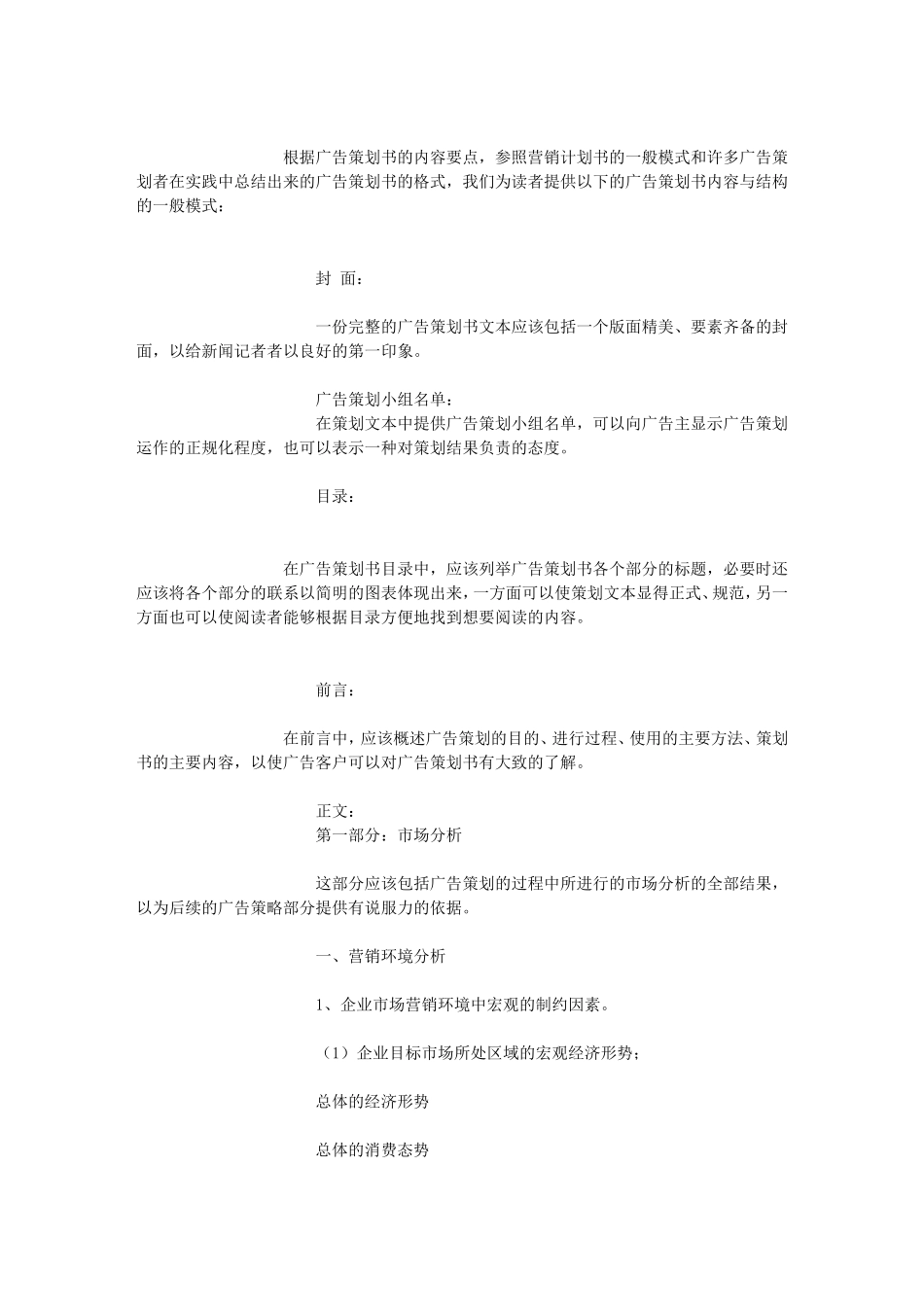做好一份广告策划书的范文参考-世界营销评论-mkt-icxo-com文库_第2页