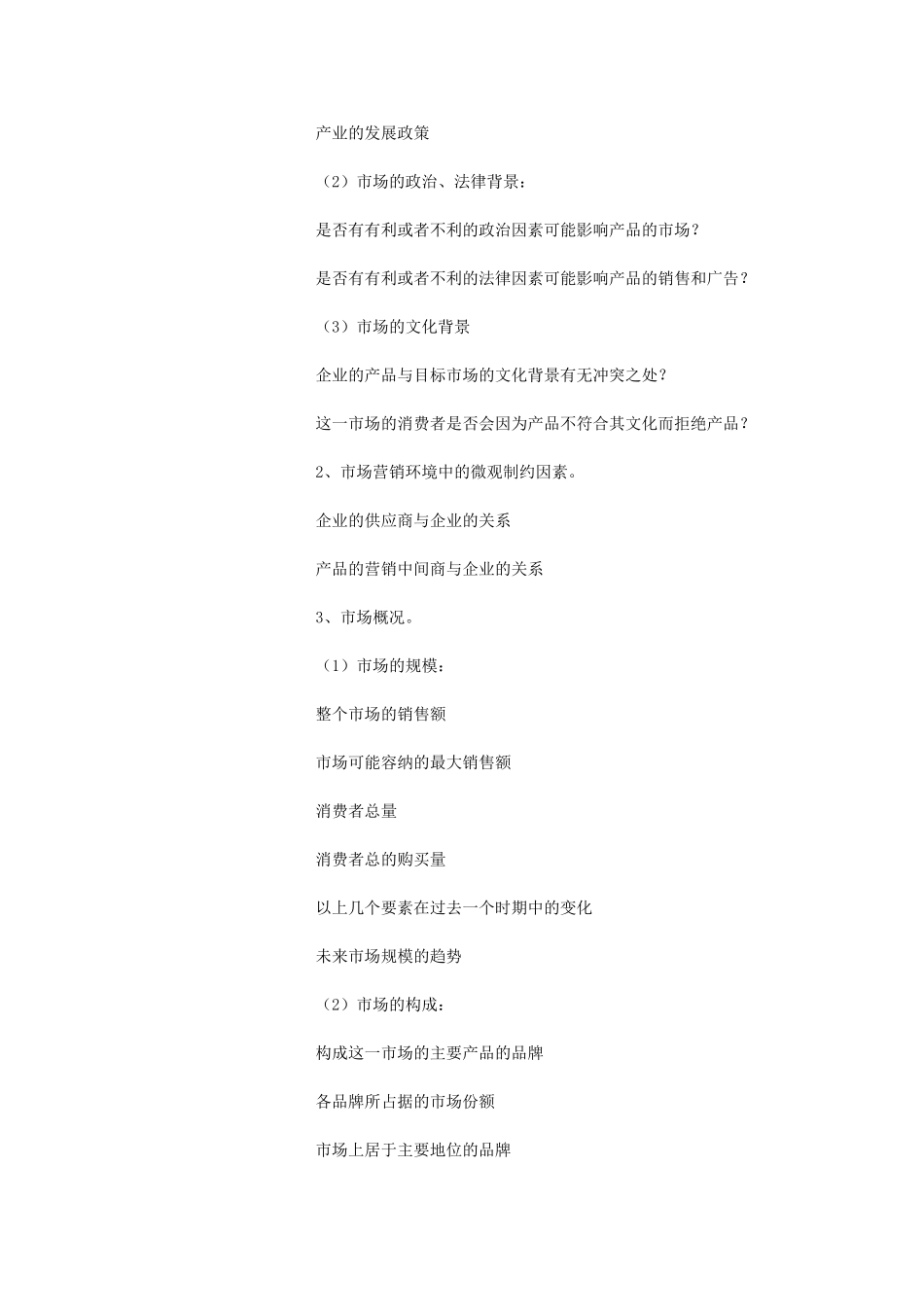 做好一份广告策划书的范文参考-世界营销评论-mkt-icxo-com文库_第3页