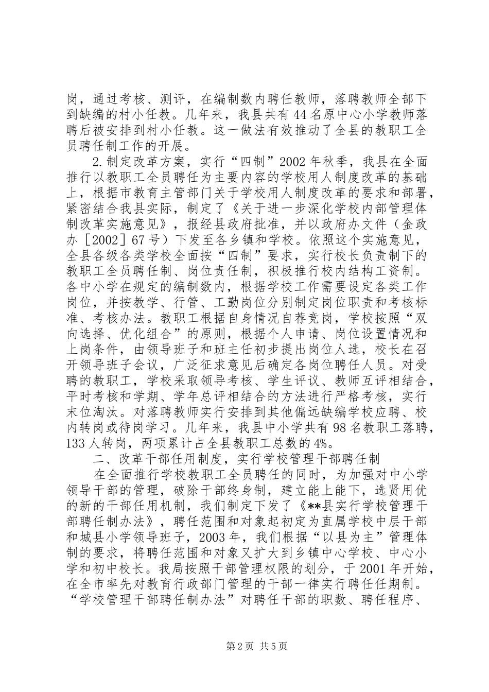 管理体制县教育内部管理体制改革情报汇报_第2页