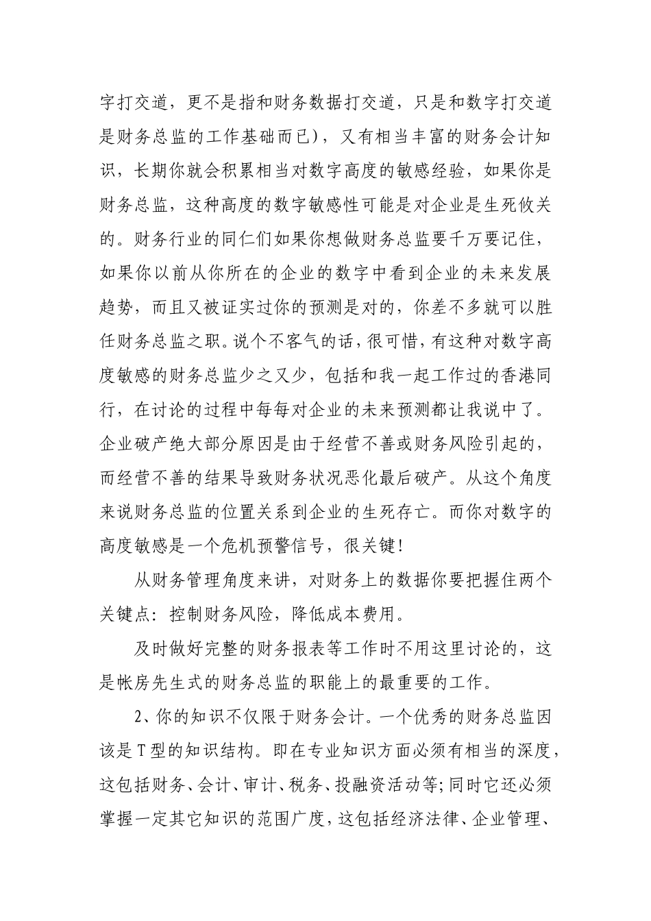 做好一个合格的财务总监必须具备的十个职业素质_第2页