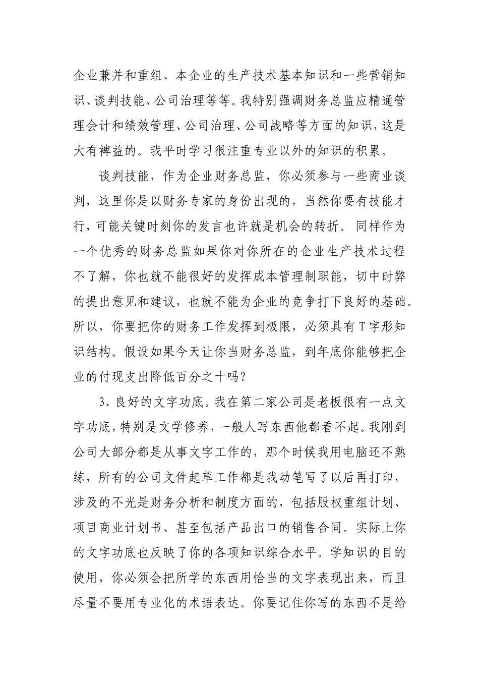 做好一个合格的财务总监必须具备的十个职业素质_第3页