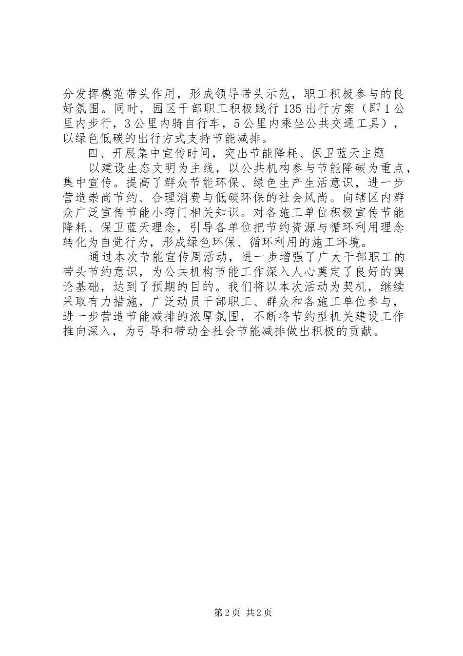 管理委员会公共机构节能宣传周活动情况汇报_第2页