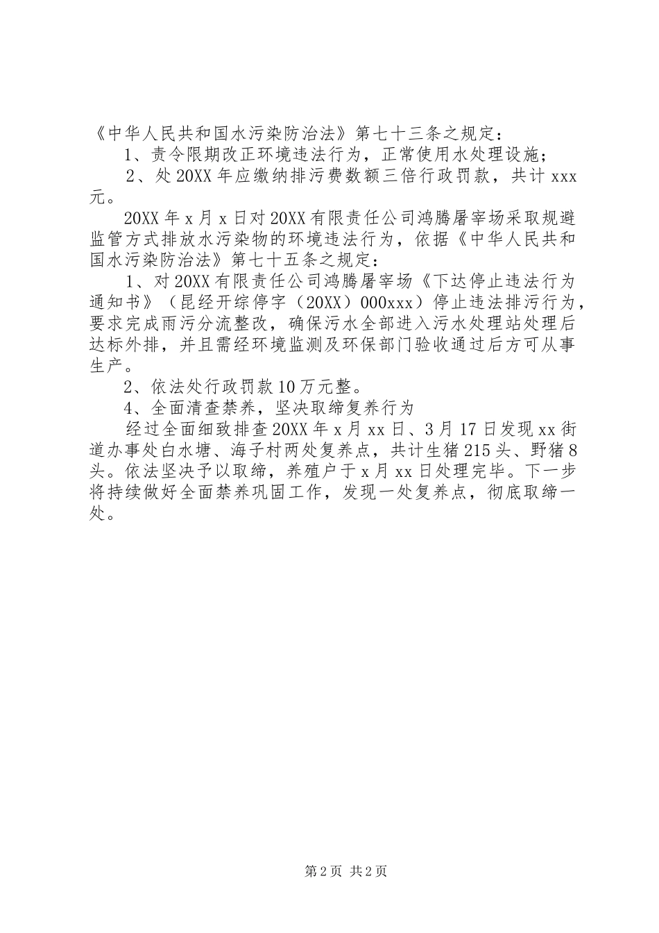 关于一湖两江流域水环境综合治理暨滇池流域十个禁止进展报告本站推荐_第2页