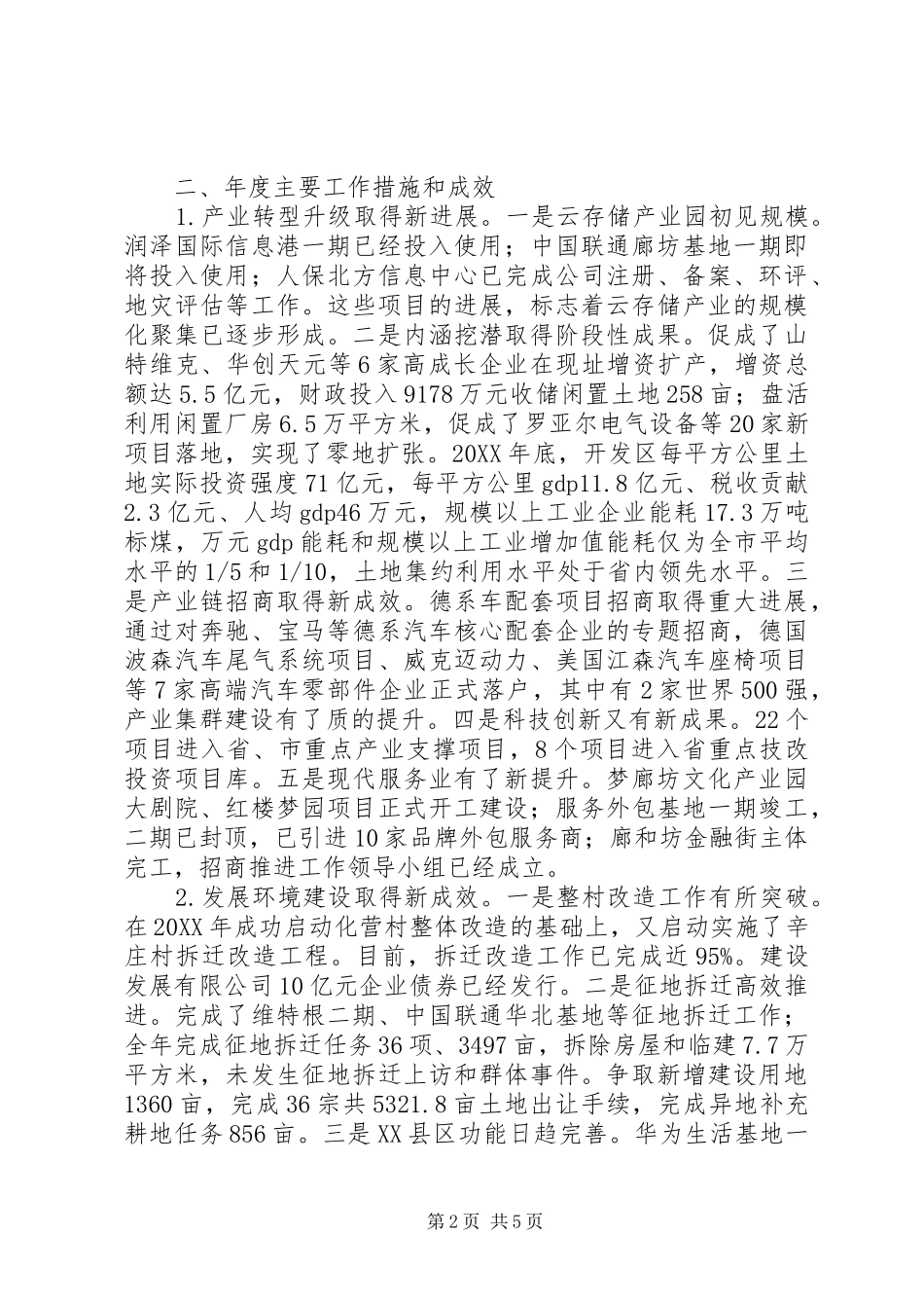 管理委员会领导班子年度述职述廉报告_第2页