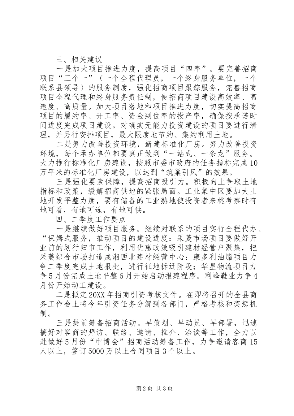 关于一季度招商引资情况的报告_第2页