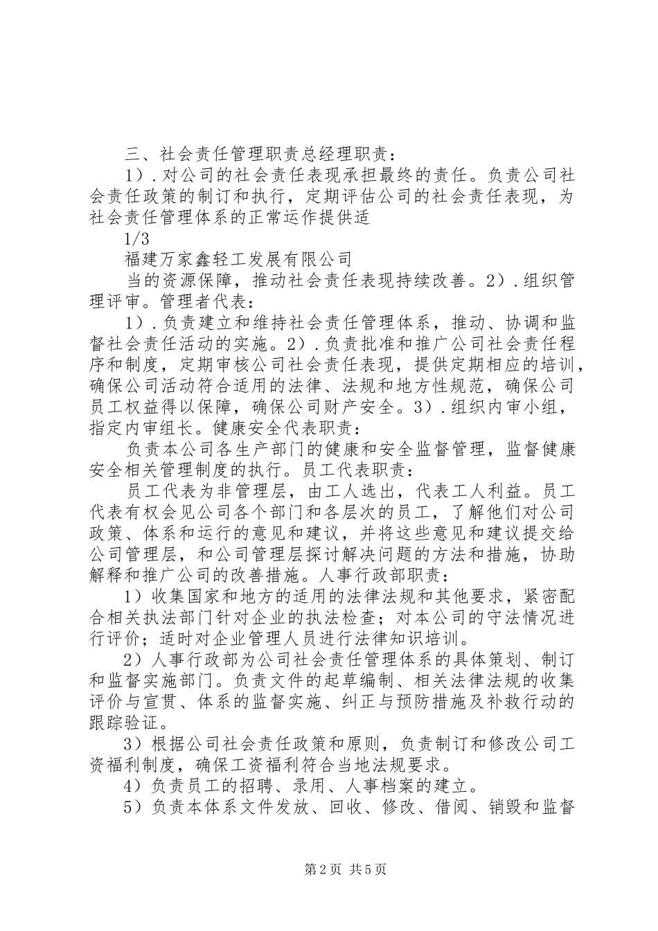 管理者代表任命书及社会责任政策大全_第2页