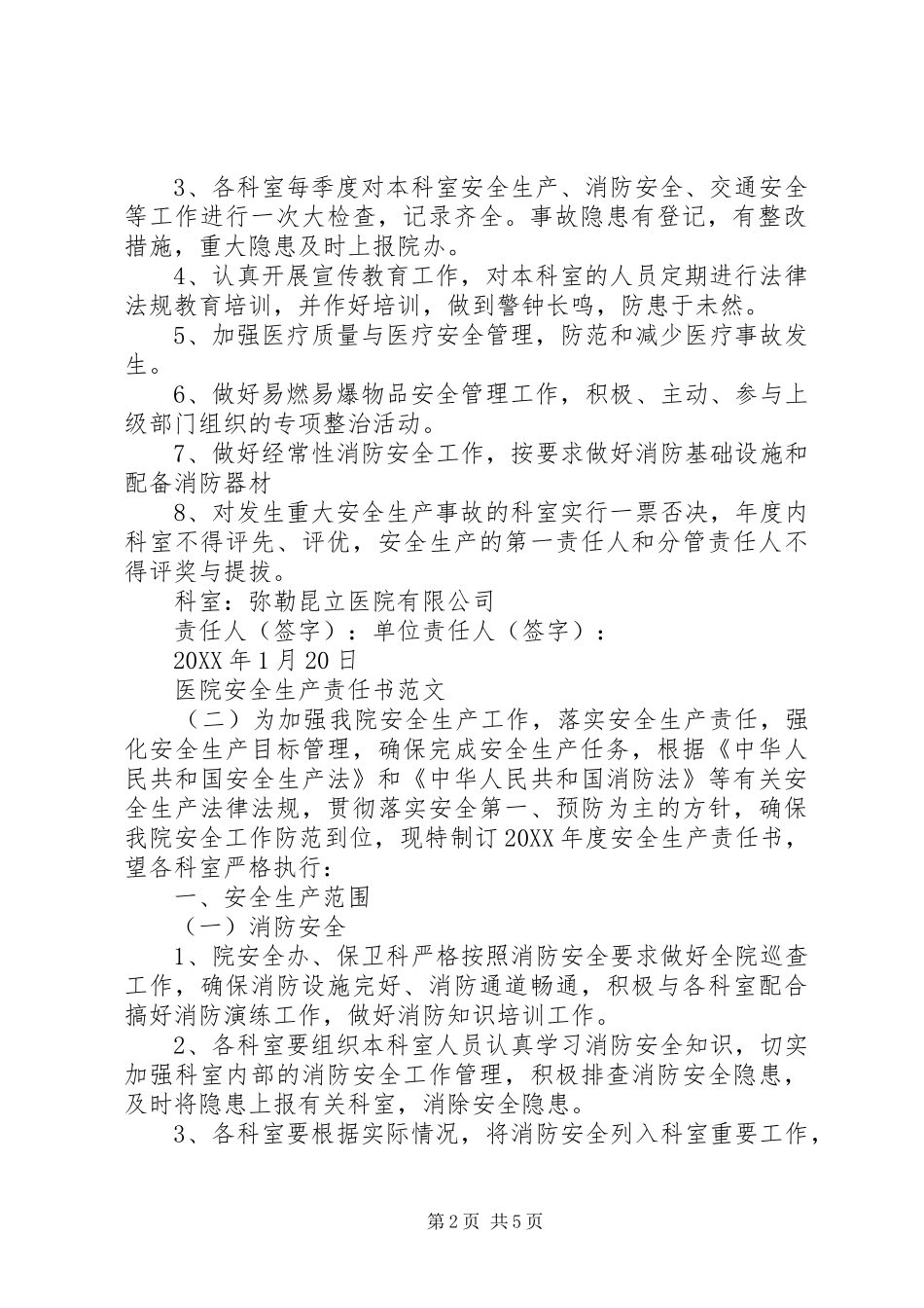 关于医院安全生产责任书_第2页