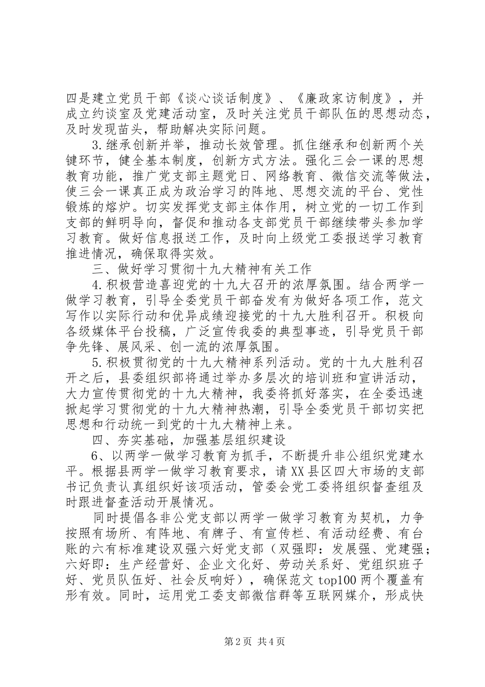 管委会党建工作要点_第2页