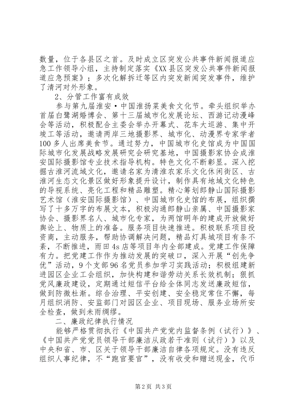 管委会副书记年度述职述廉报告_第2页