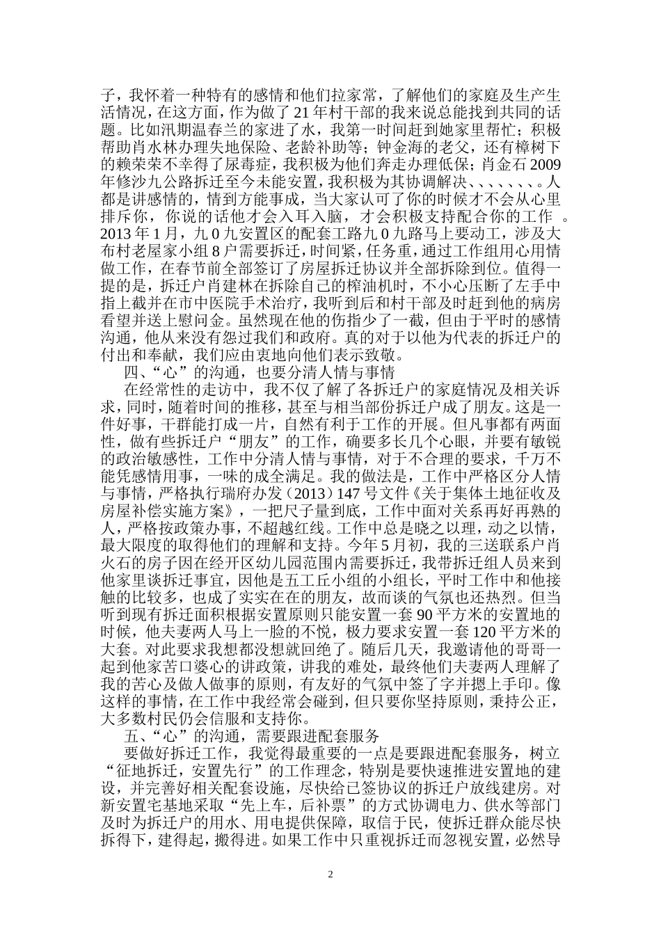 做好征地拆迁工作从“心”的沟通开始_第2页
