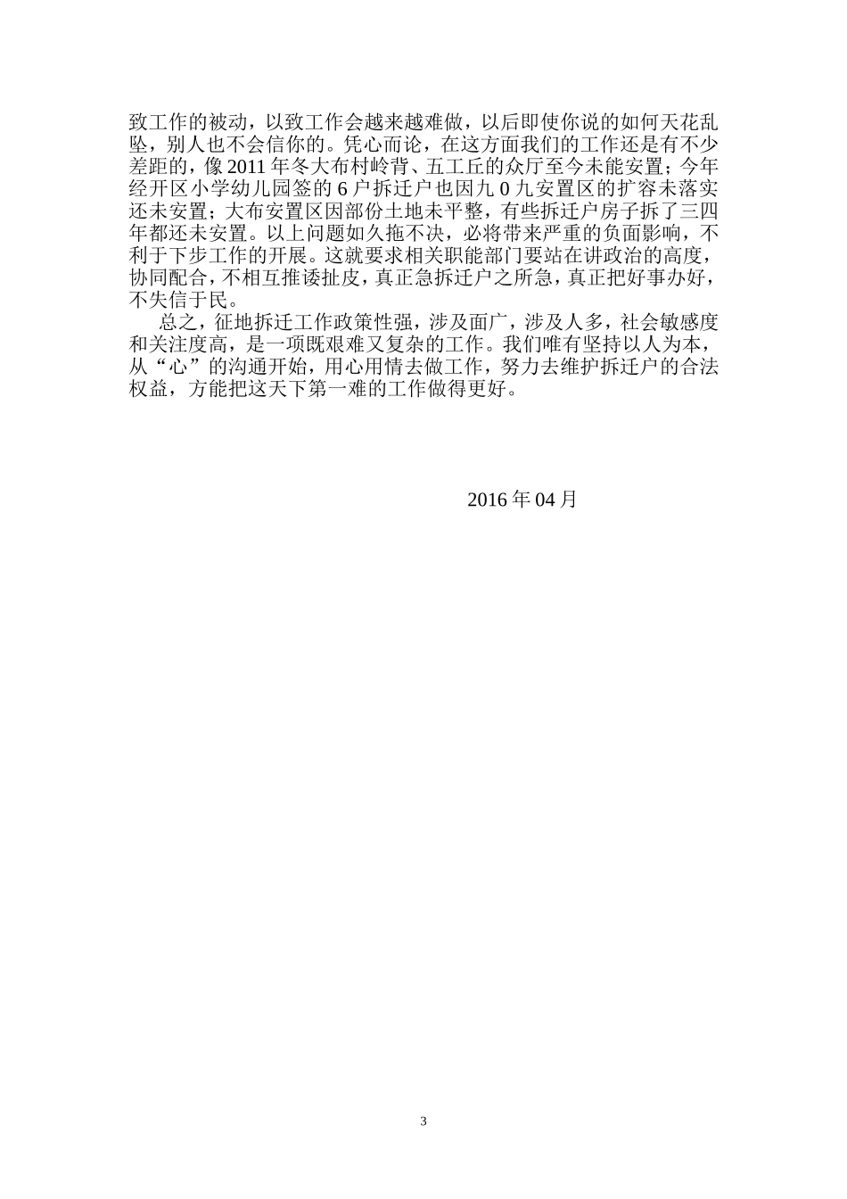 做好征地拆迁工作从“心”的沟通开始_第3页