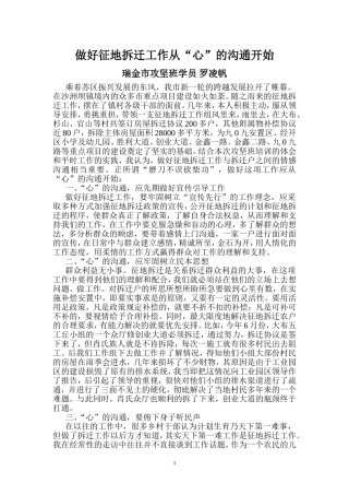 做好征地拆迁工作从“心”的沟通开始