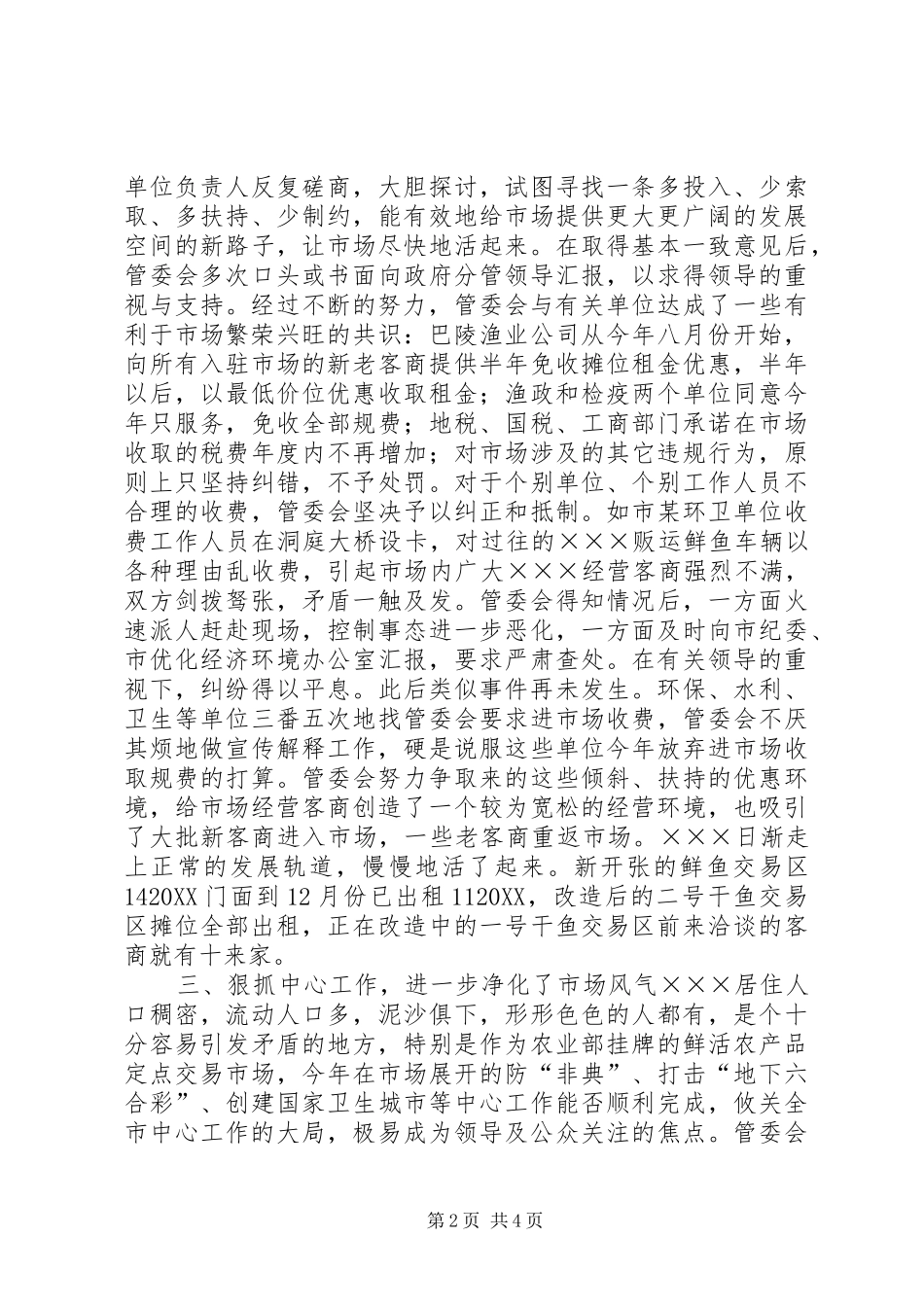 管委会工作总结五篇_第2页