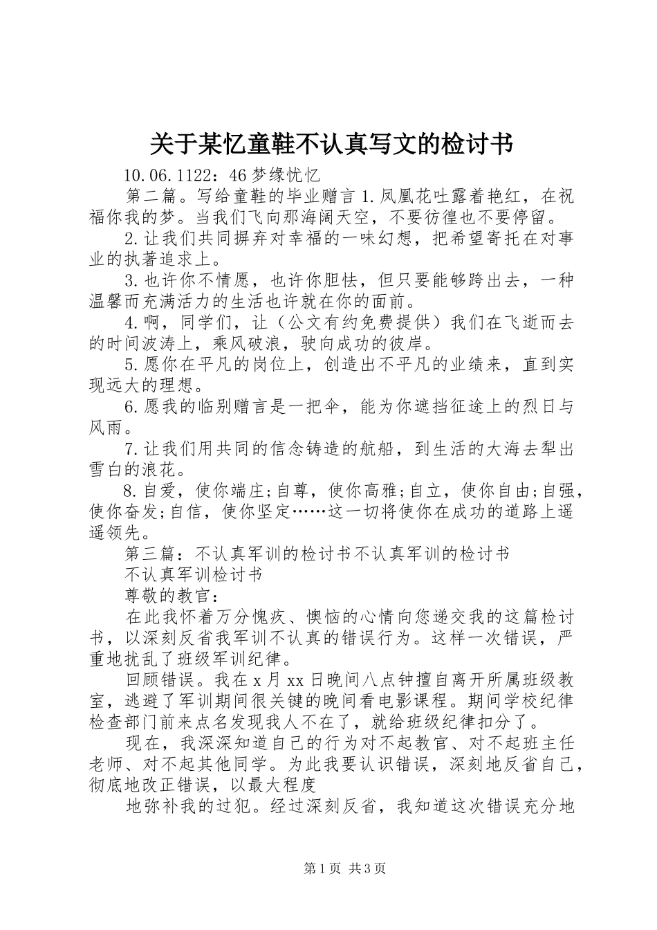 关于忆童鞋不认真写文的检讨书_第1页
