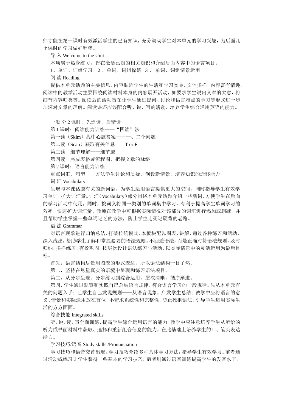 做好中小学英语衔接教学的几点思考_第2页