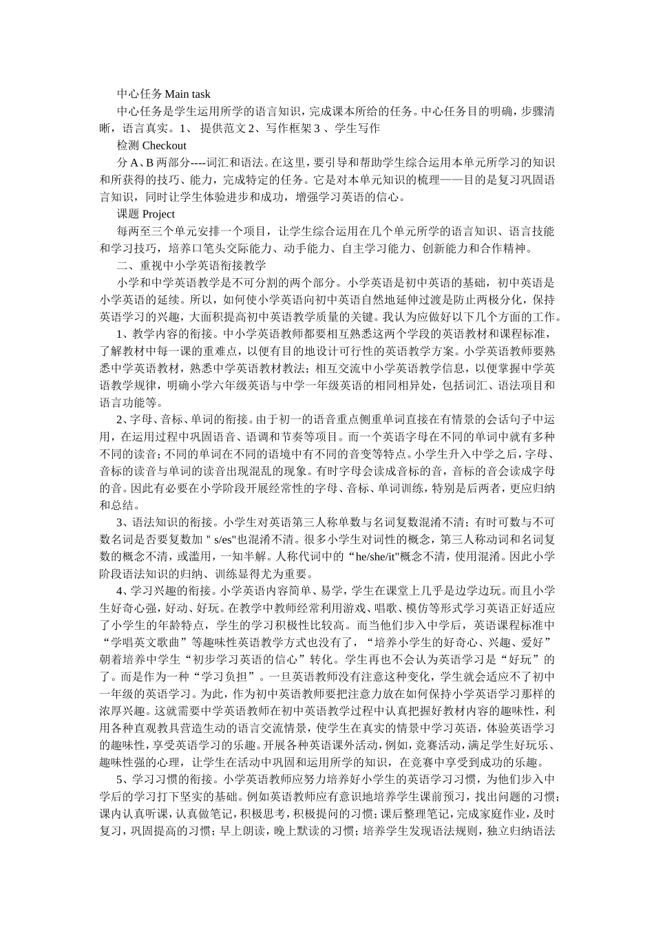 做好中小学英语衔接教学的几点思考_第3页