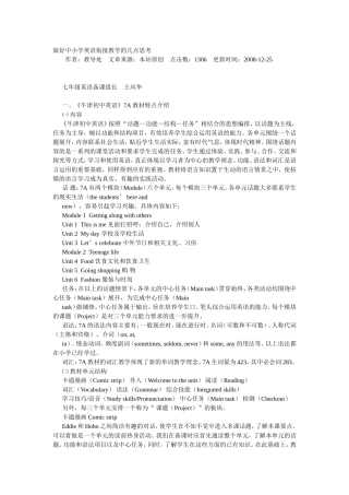 做好中小学英语衔接教学的几点思考