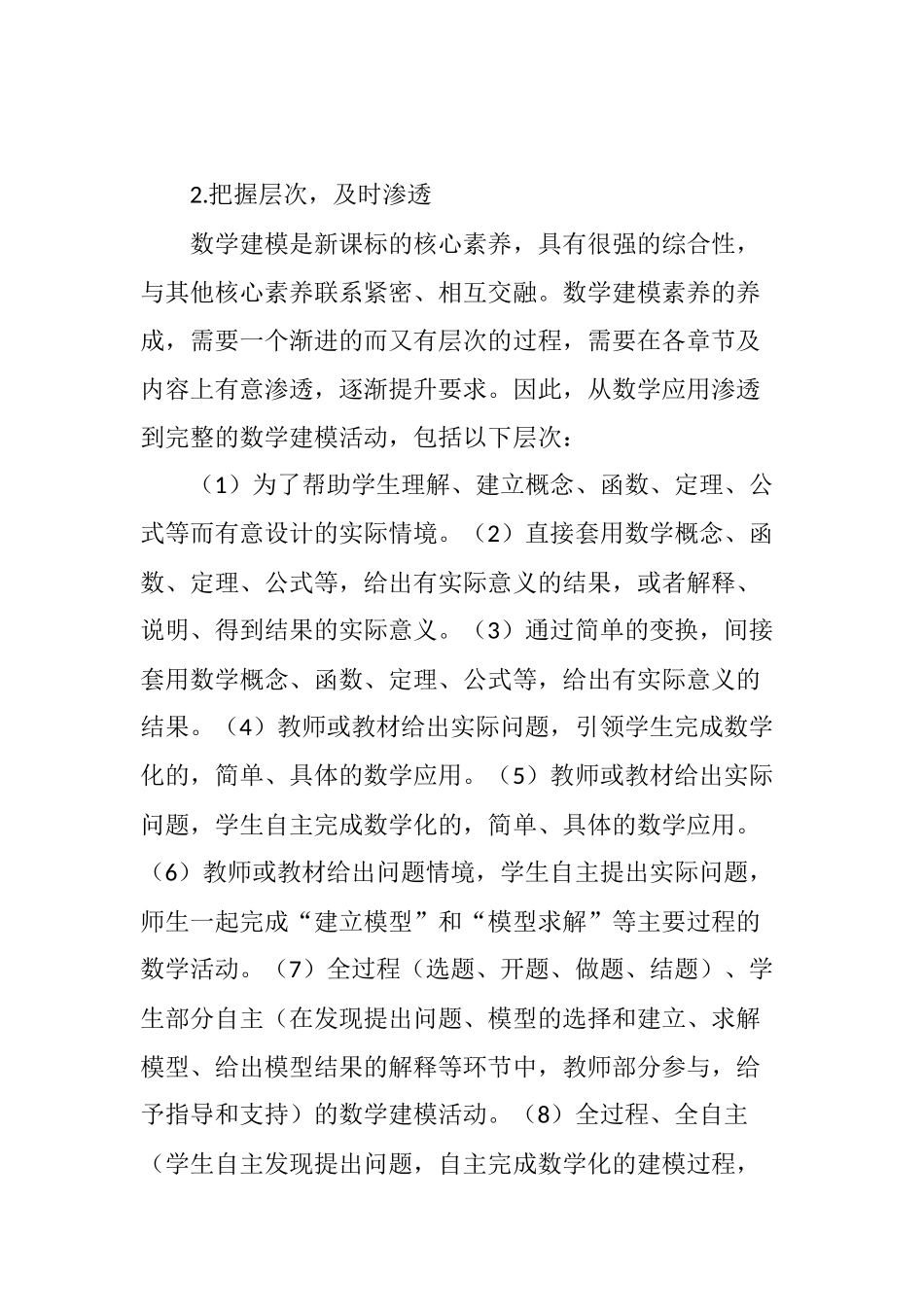 做好中学数学建模-提升数学课程价值_第3页