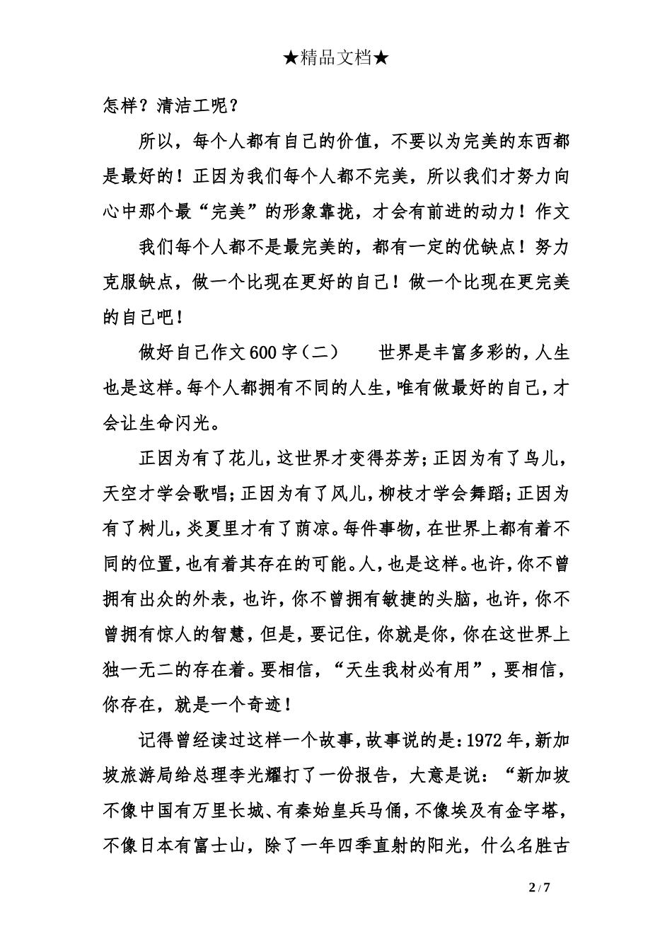 做好自己作文600字_第2页