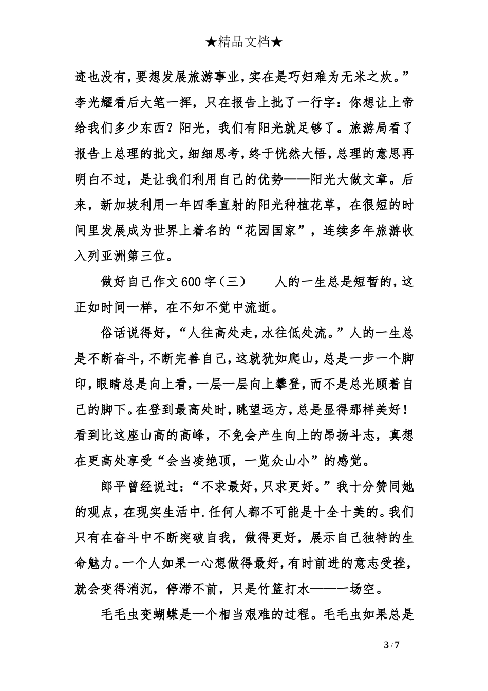 做好自己作文600字_第3页