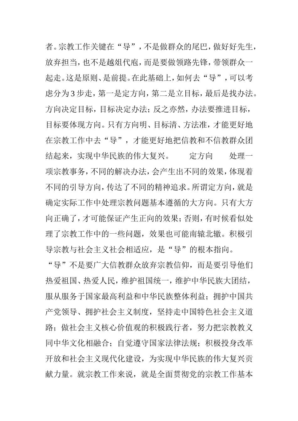 做好宗教工作关键在“导”-如何去“导”_第2页