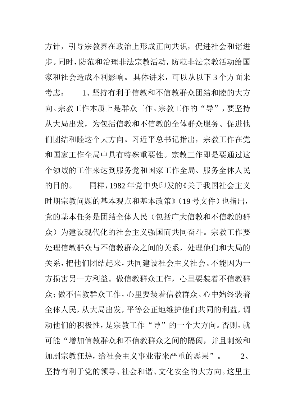 做好宗教工作关键在“导”-如何去“导”_第3页