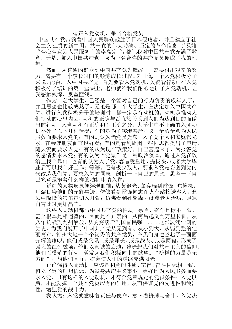 做合格大学生党员_第2页
