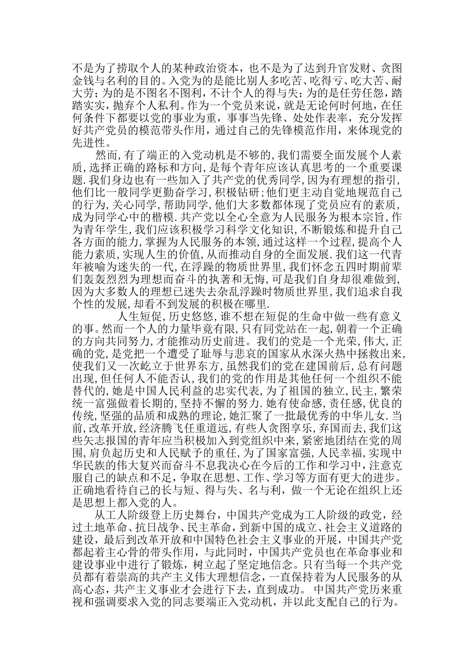 做合格大学生党员_第3页