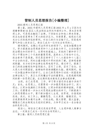 管制人员思想报告