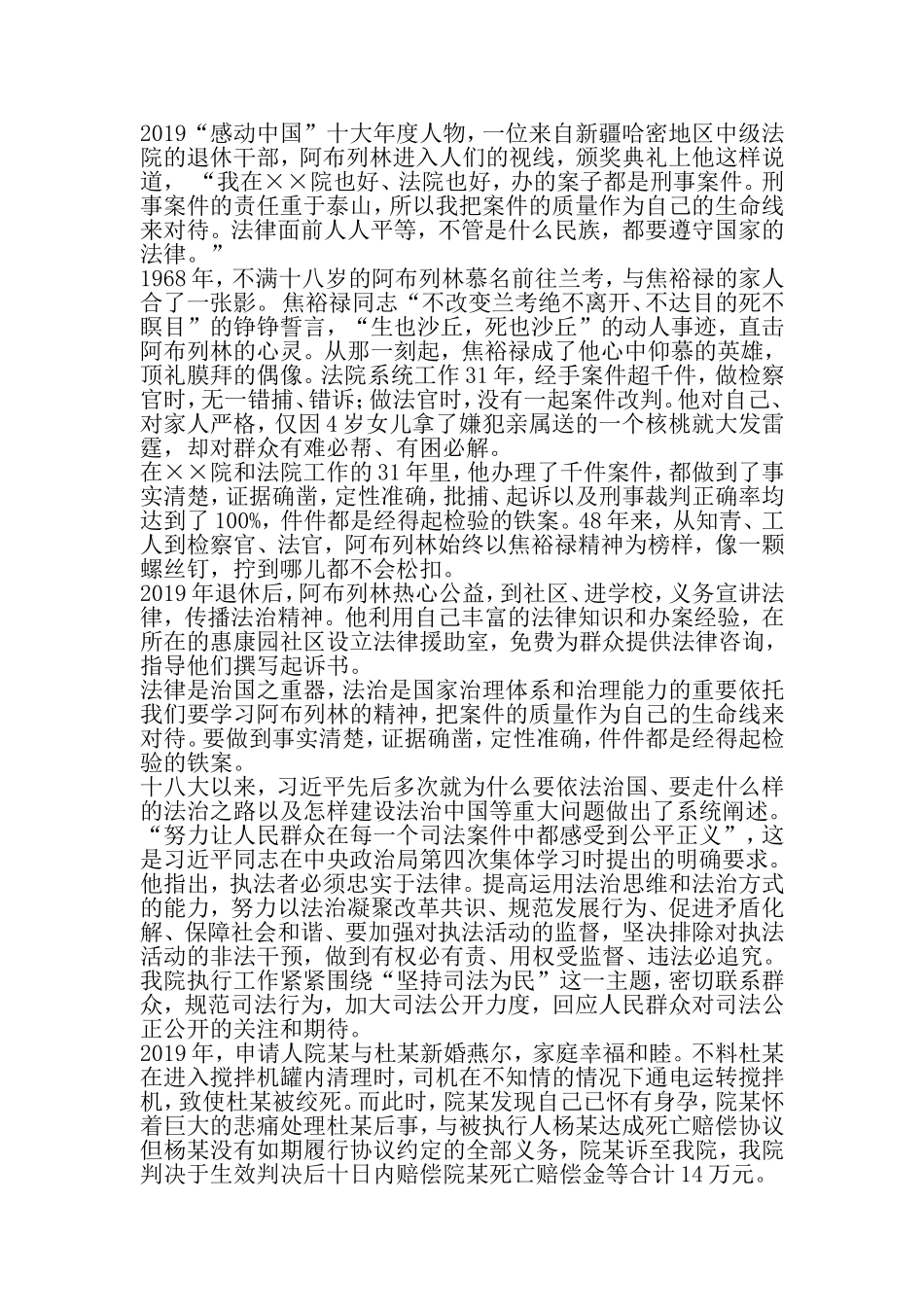 做合格党员合格干警演讲稿-精品范文_第2页