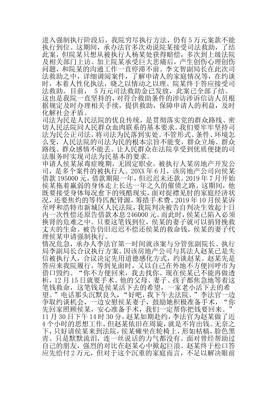 做合格党员合格干警演讲稿-精品范文_第3页