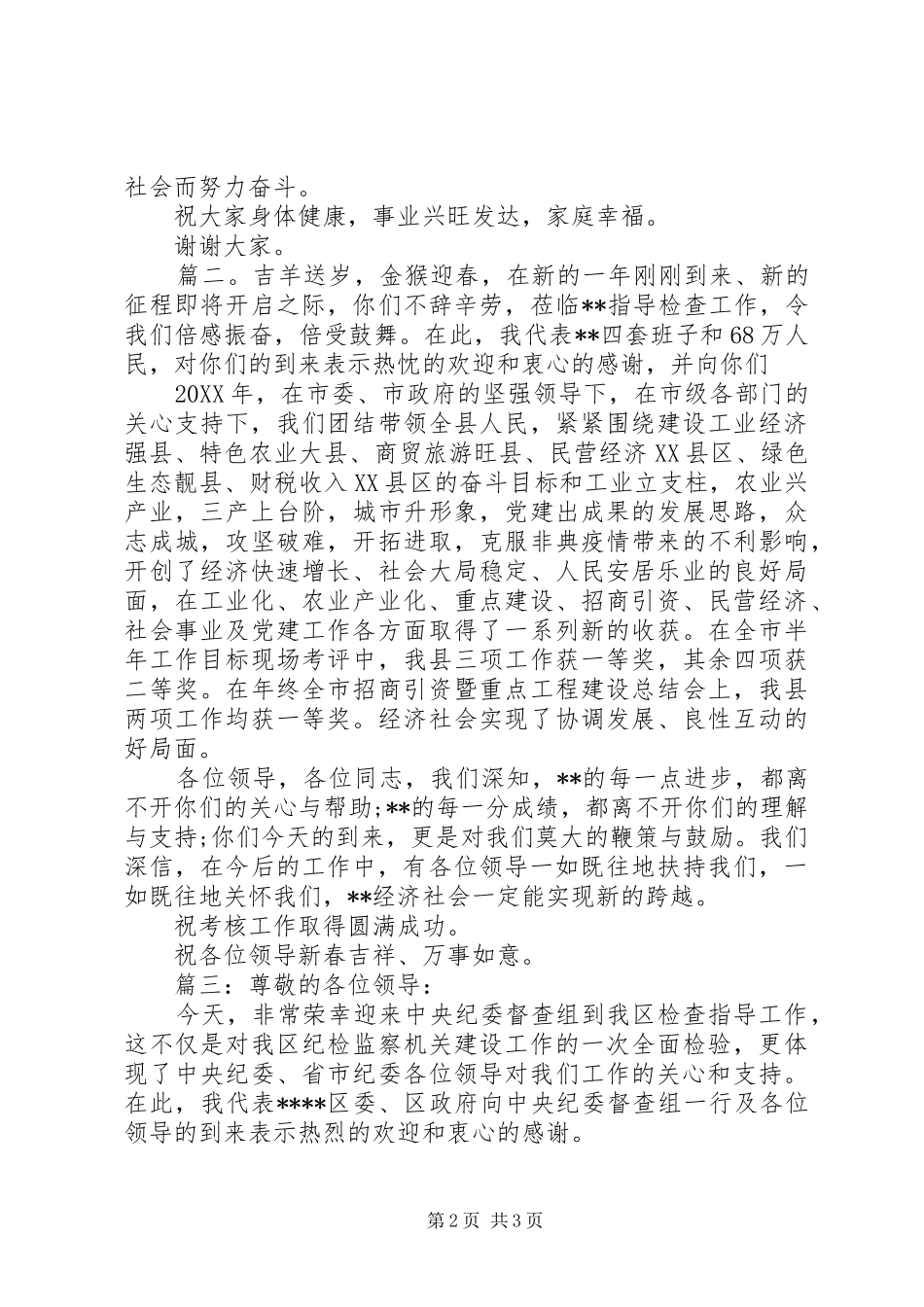 关于迎接领导检查讲话稿多篇_第2页