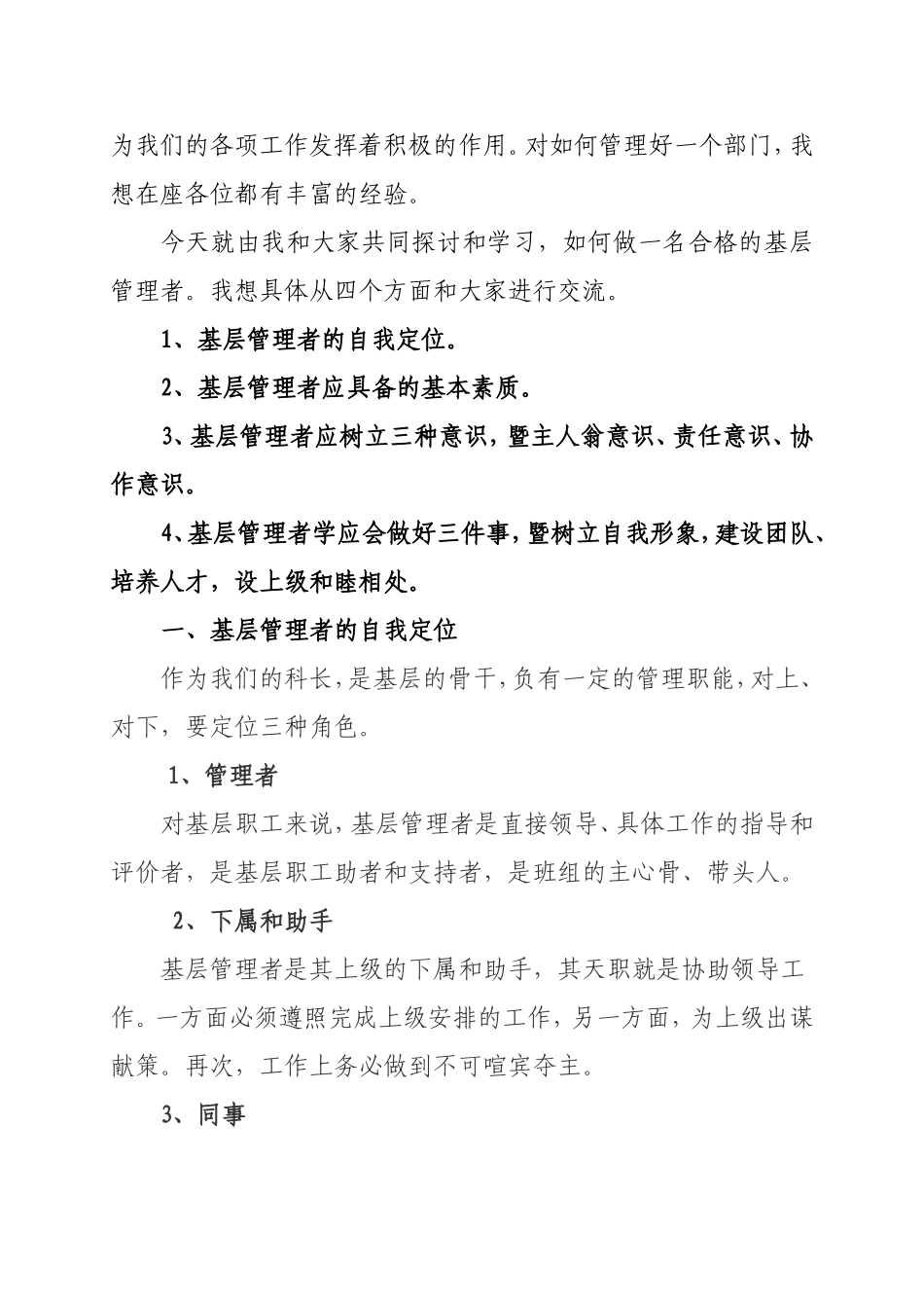 做合格的基层管理者_第2页