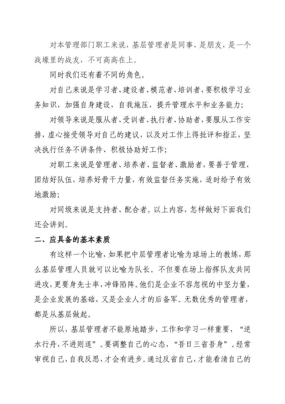 做合格的基层管理者_第3页