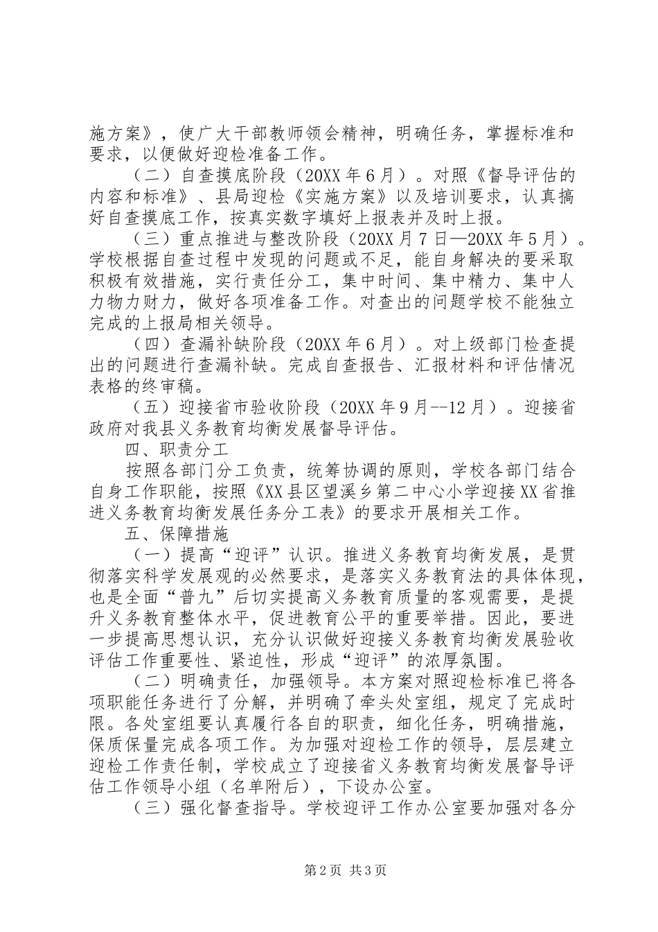 关于迎接省县域义务教育均衡发展督导评估的整改方案_第2页