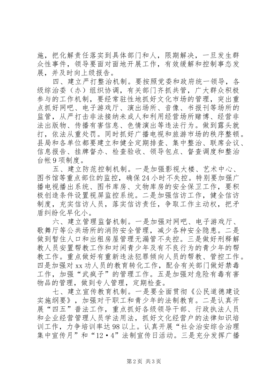 贯彻落实构建和谐平安活动的实施意见_第2页