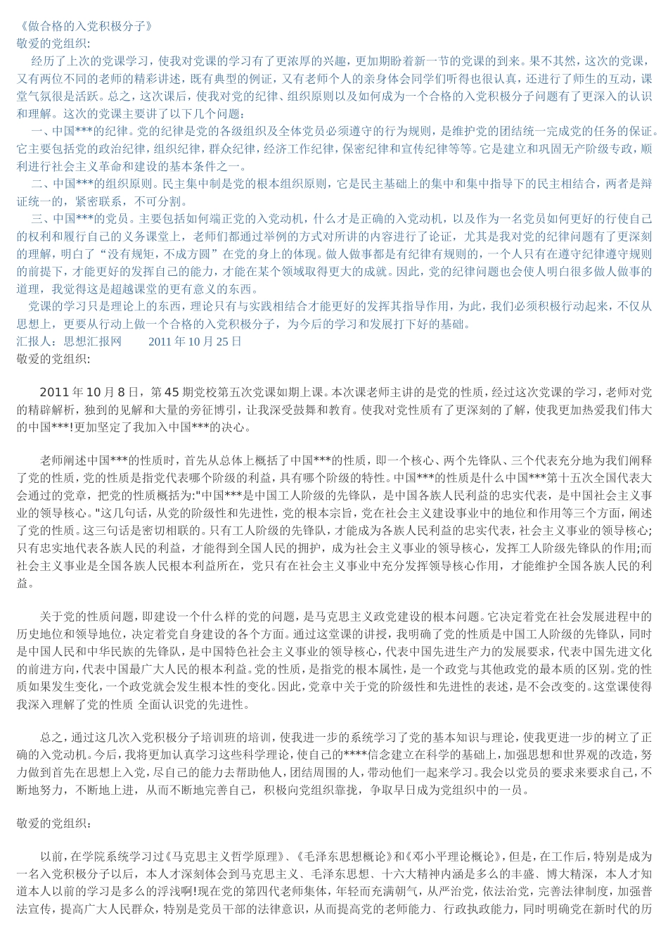 做合格的入党积极分子_第1页