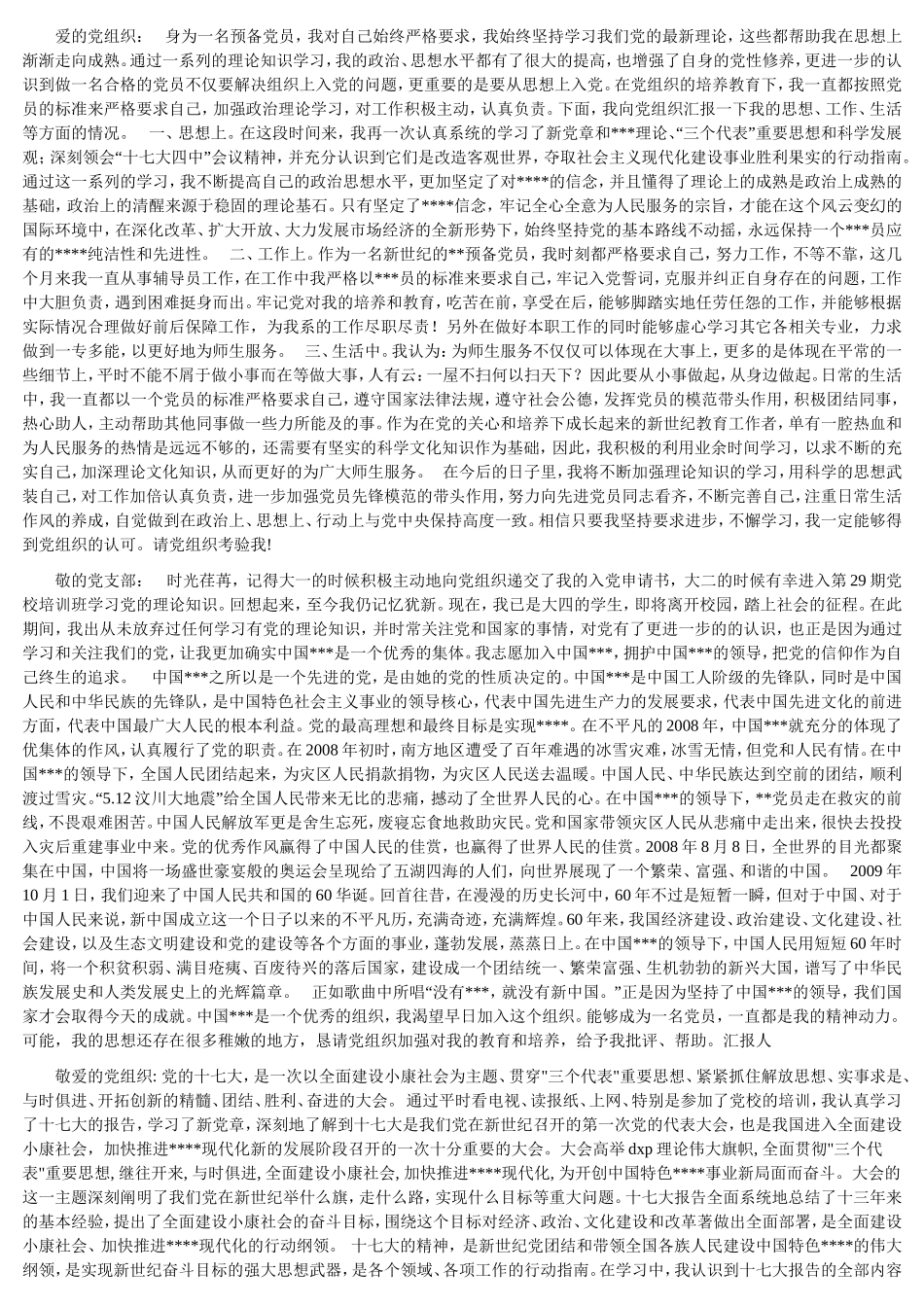 做合格的入党积极分子_第3页