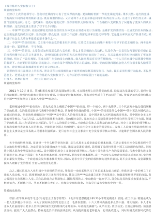 做合格的入党积极分子