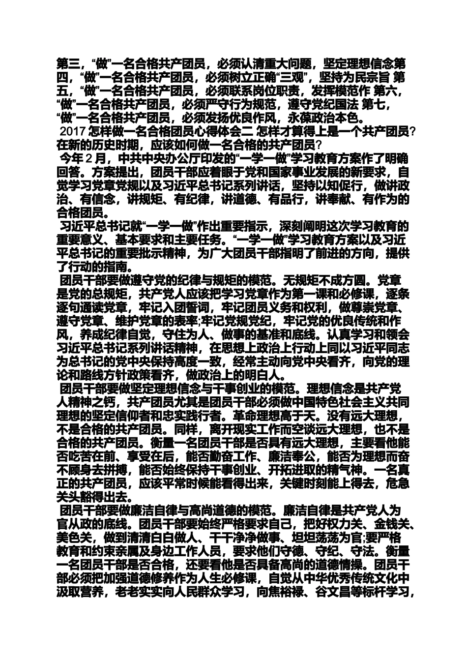 做合格团员心得体会_第2页