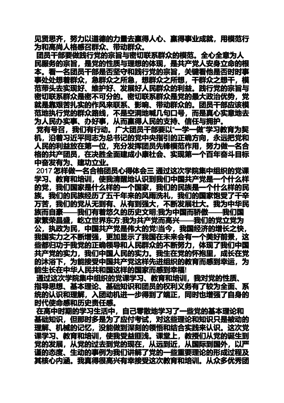 做合格团员心得体会_第3页