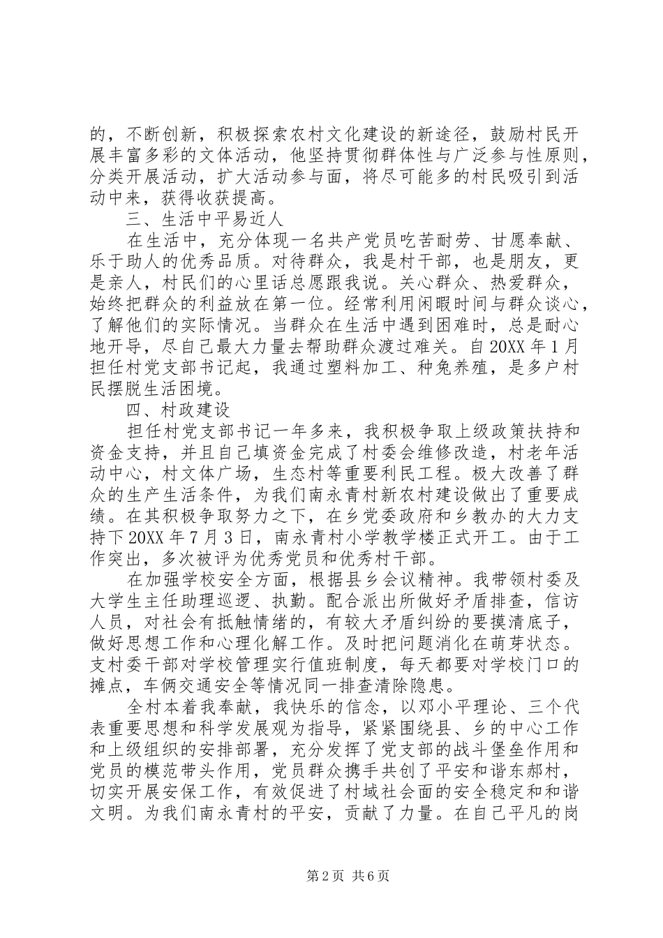 关于优秀共产党员先进事迹材料第一篇_第2页