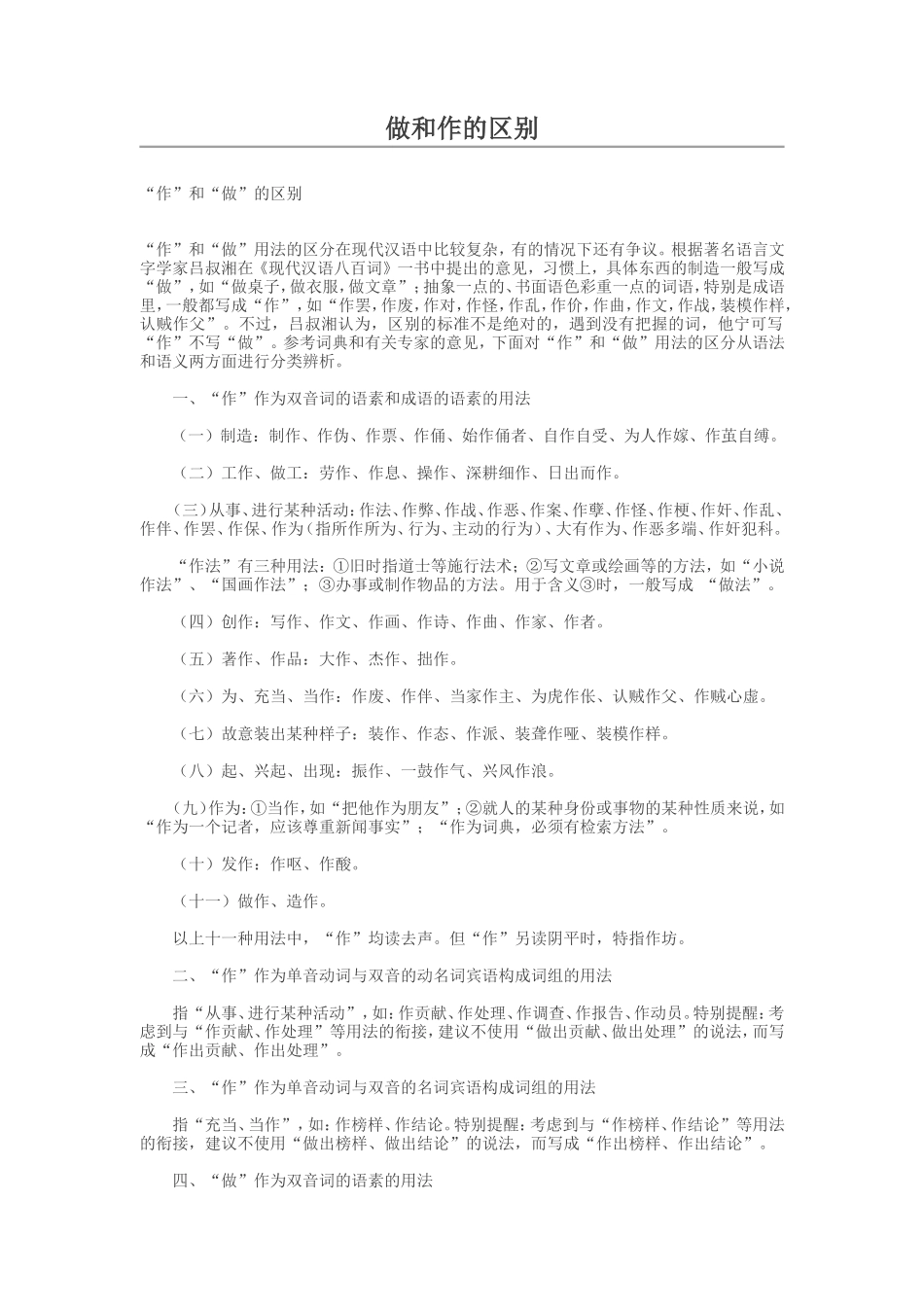 做和作的区别_第1页