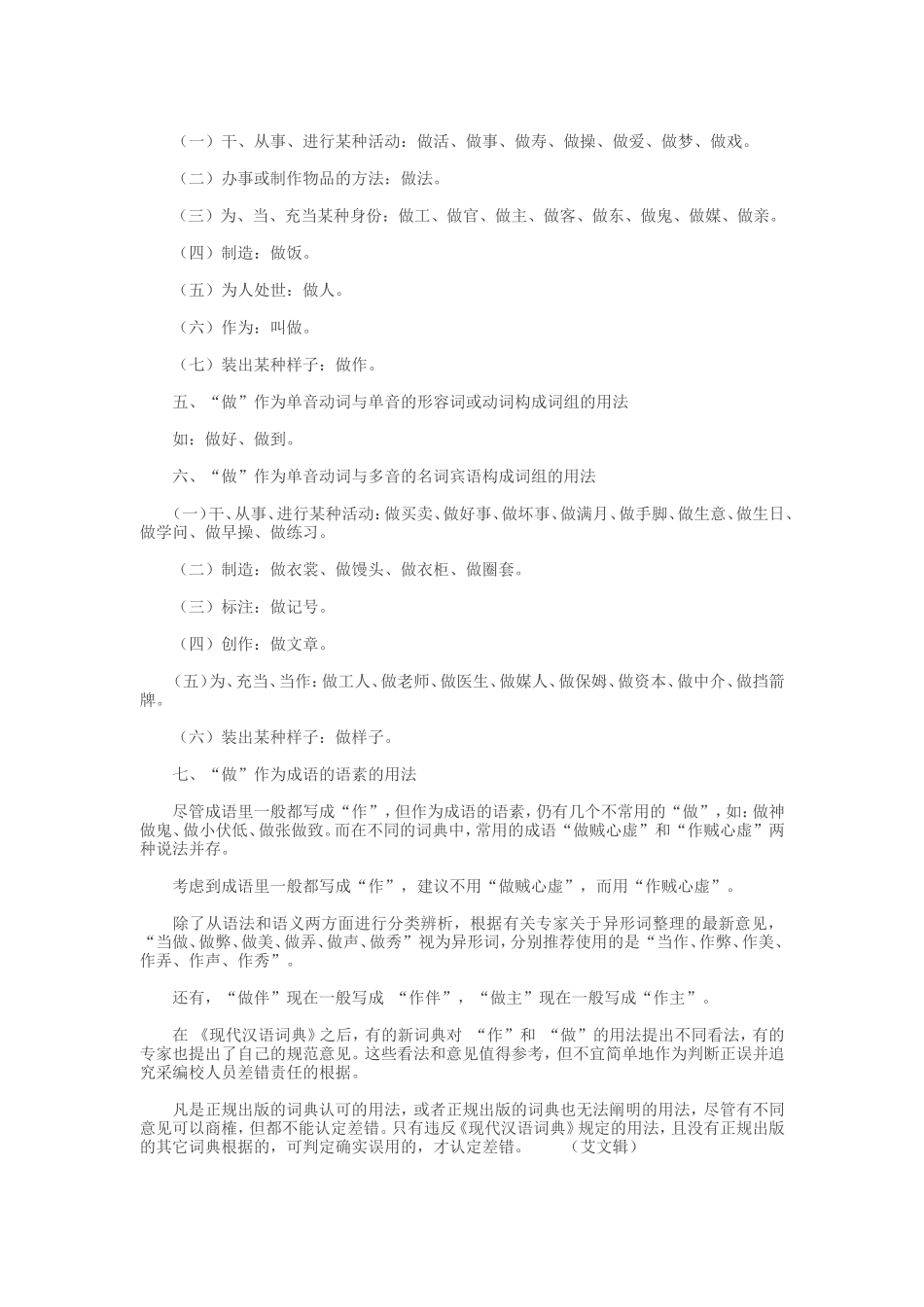 做和作的区别_第2页