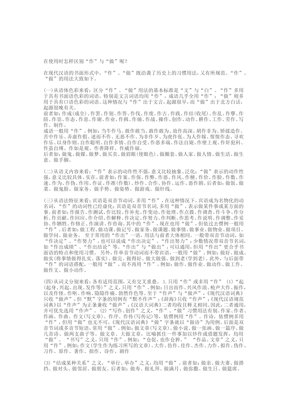 做和作的区别_第3页