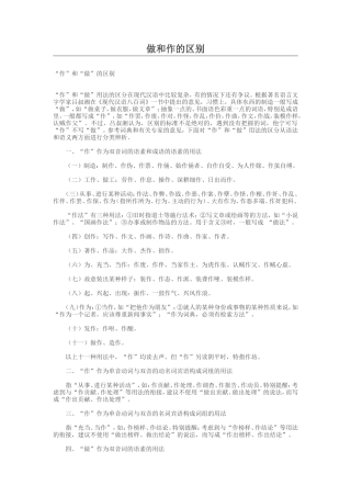 做和作的区别