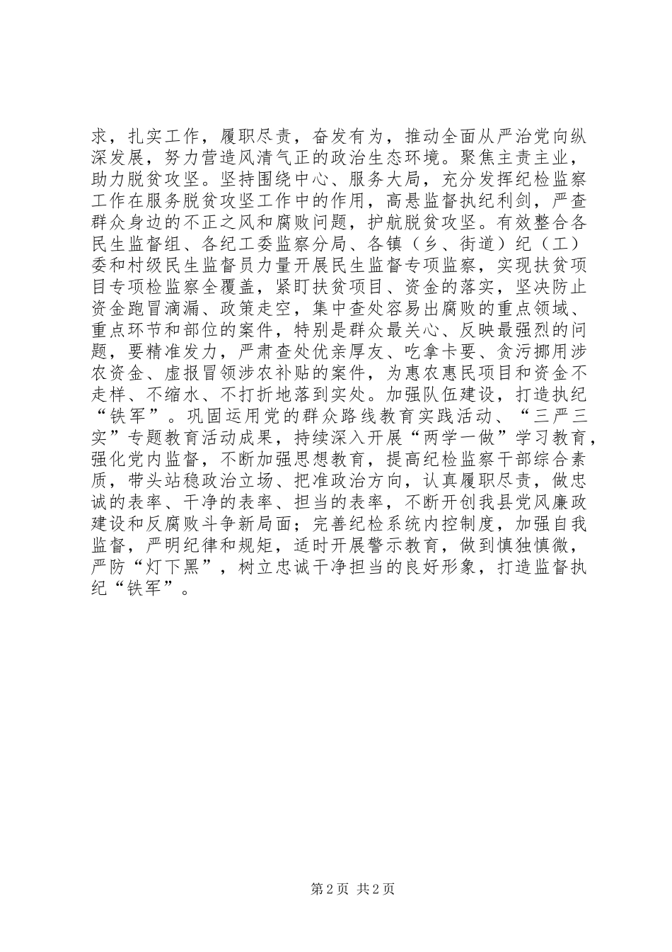 贯彻落实省第十二次党代会精神情况汇报_第2页