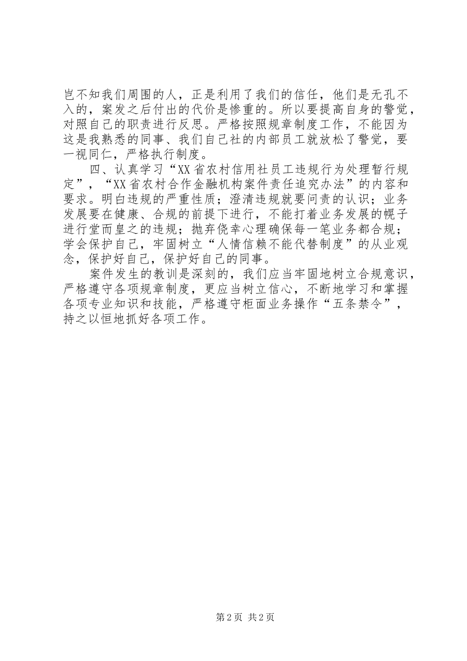 关于余红容案件学习心得体会_第2页