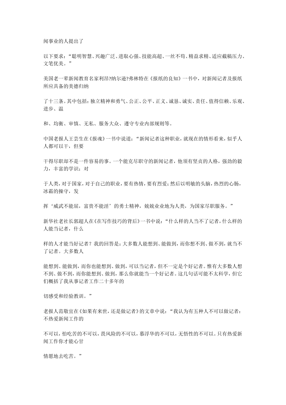 做记者应具备的素质_第2页
